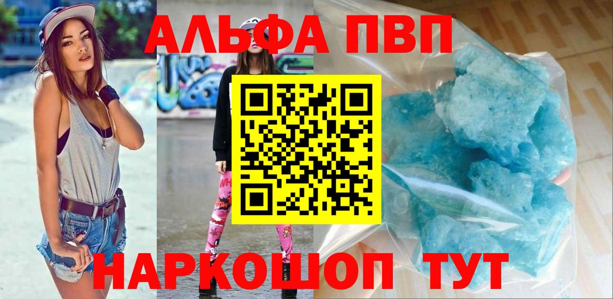 A-PVP мука  A-PVP VHQ  APVP крисы CK  Вход с VPN  Сальск 