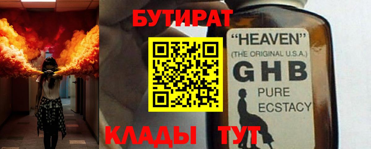 Бутират  Вход с VPN  Сальск  Бутират BDO 33% 