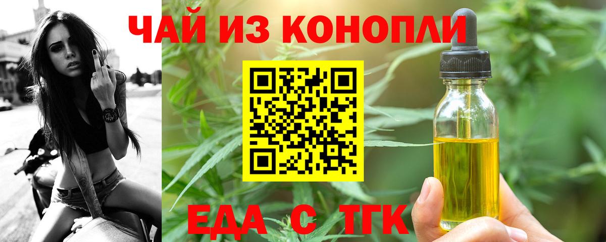 Еда ТГК марихуана Сальск