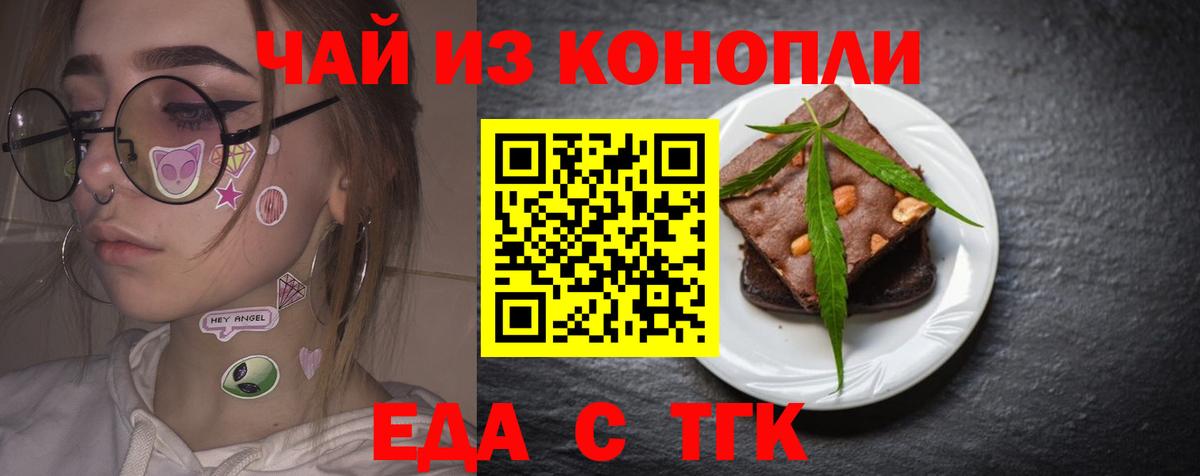 Сальск  Печенье с ТГК конопля  Вход с VPN 
