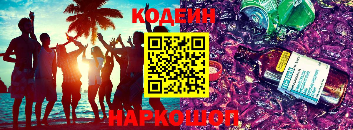 Кодеин Purple Drank  Кодеиновый сироп Lean Purple Drank  Сальск  Вход с VPN 