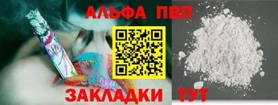 ALPHA PVP Волгодонск