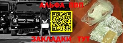 ALPHA PVP Волгодонск