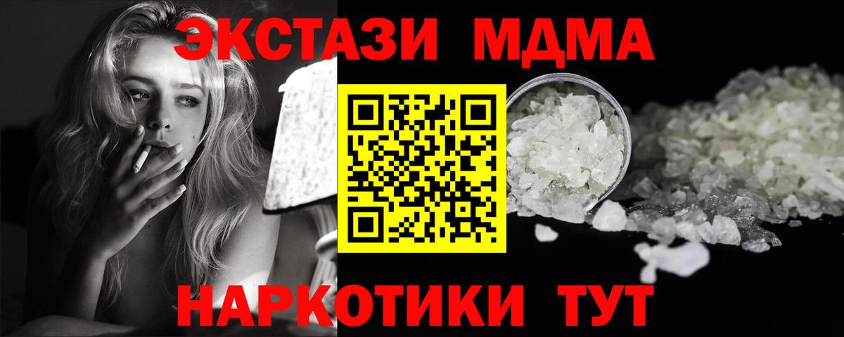 МДМА кристаллы Сальск