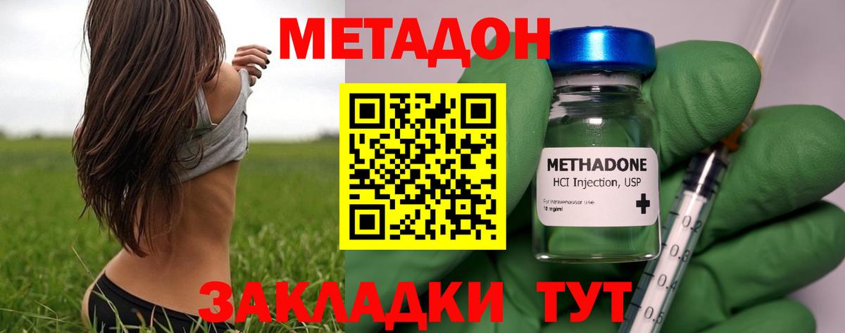 МЕТАДОН кристалл Сальск