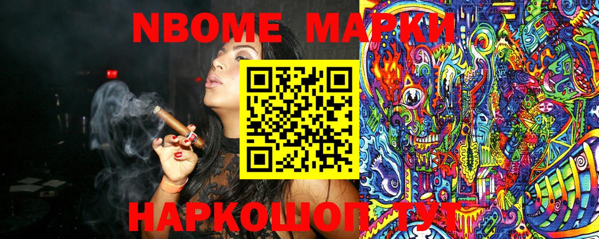 Марки 25I-NBOMe 1500мкг  Вход с VPN  Сальск  Марки 25I-NBOMe 1500мкг 